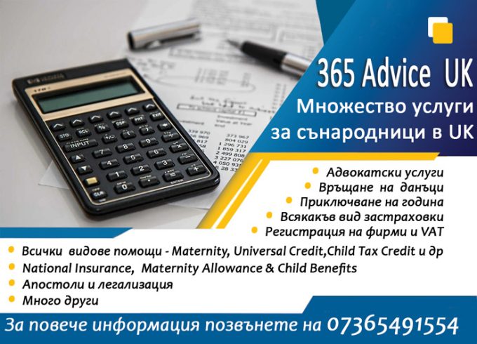 365 Аdvice  UK – Множество услуги за сънародници в UK