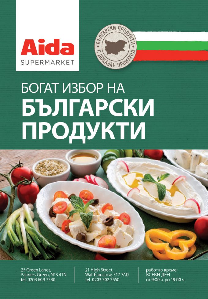 Supermarket AIDA