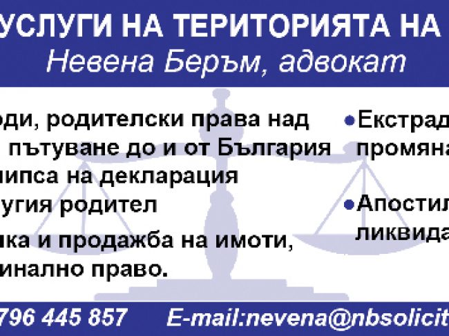 Невена Беръм Адвокат