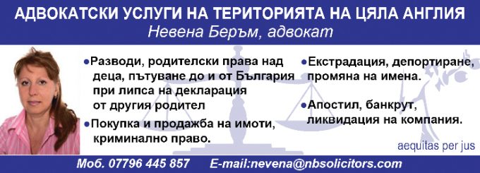 Невена Беръм Адвокат