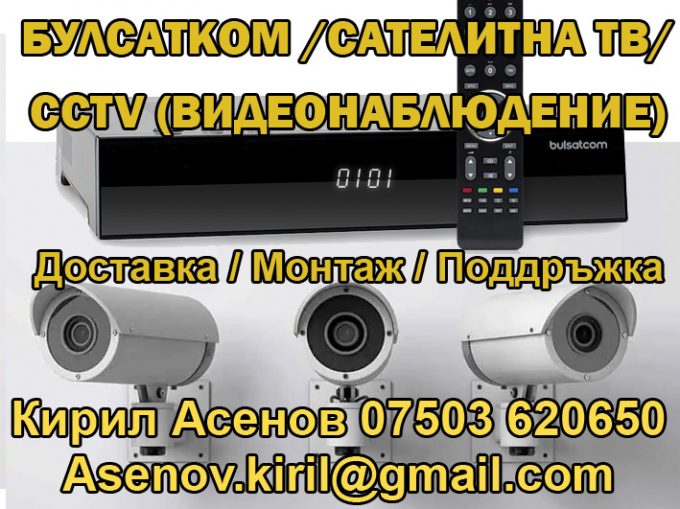 БУЛСАТКОМ / САТЕЛИТНА ТВ