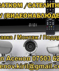 БУЛСАТКОМ / САТЕЛИТНА ТВ
