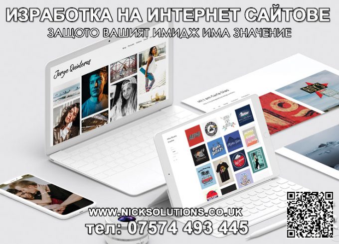 ИНТЕРНЕТ САЙТОВЕ – НИСКИ ЦЕНИ, КРАТКИ СРОКОВЕ