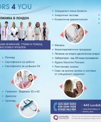 Първата Българска клиника в Лондон