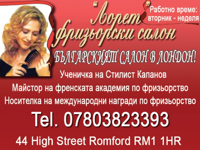 Фризьорски салон “Лорет”