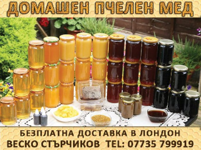 Домашен Пчелен Мед
