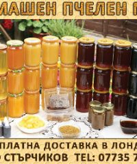 Домашен Пчелен Мед