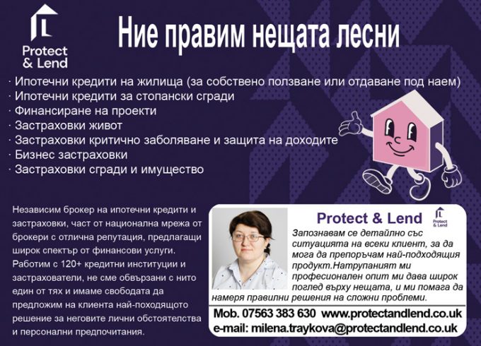 Protect and Lend