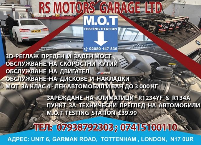 RS MOTORS GARAGE LTD