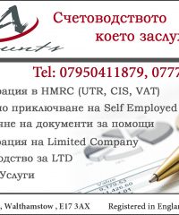 Счетоводни услуги А-АCCOUNTS