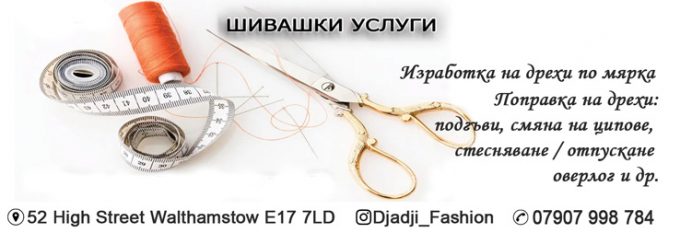 Шивашки услуги