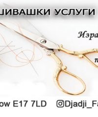 Шивашки услуги