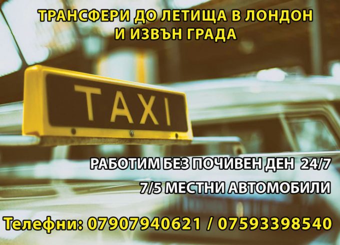 ТРАНСПОРТНИ УСЛУГИ
