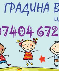 Детска градина в Лаутън