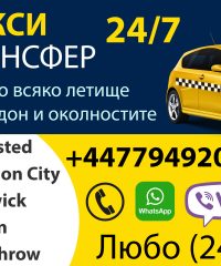 ТАКСИ ТРАНСФЕР 24 / 7
